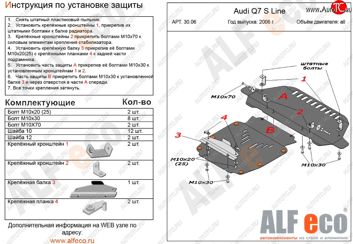 32 999 р. Защита радиатора и картера (2 части, S-Line) ALFECO  Audi Q7  4L (2005-2009) дорестайлинг (алюминий 4 мм)  с доставкой в г. Москва