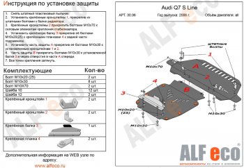 9 299 р. Защита радиатора и картера (2 части, S-Line) ALFECO Audi Q7 4L дорестайлинг (2005-2009) (сталь 2 мм)  с доставкой в г. Москва. Увеличить фотографию 1