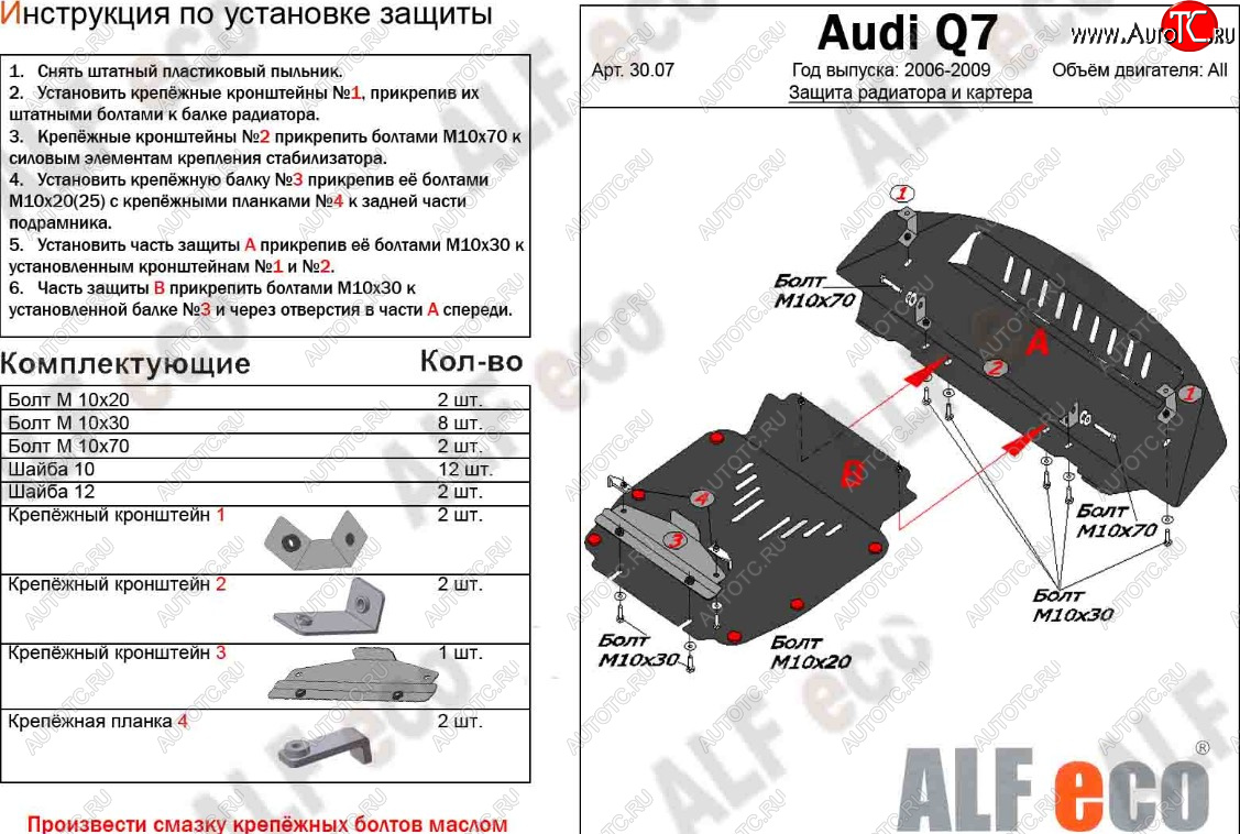 23 899 р. Защита радиатора и картера (2 части) ALFECO  Audi Q7  4L (2005-2009) дорестайлинг (алюминий 3 мм)  с доставкой в г. Москва