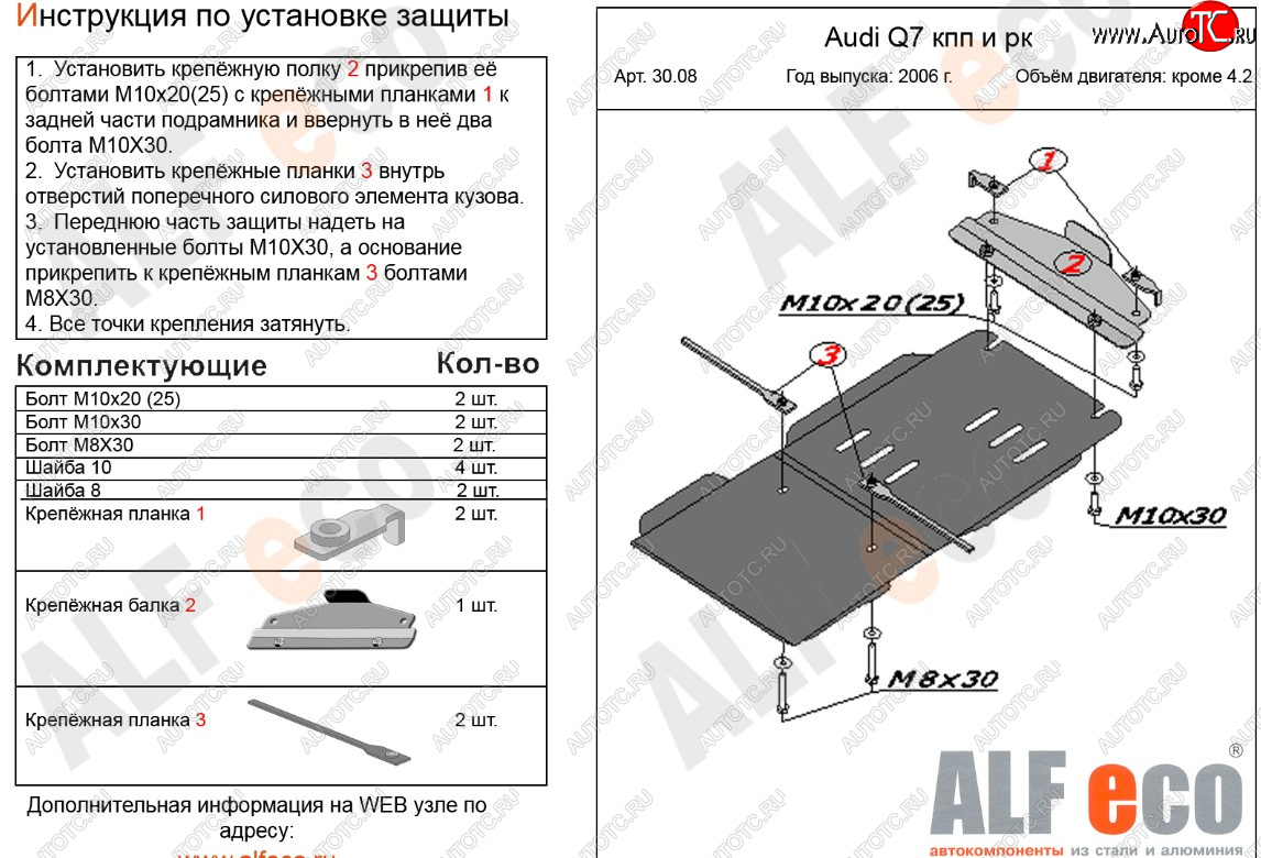 6 999 р. Защита КПП и РК (кроме 4,2 TDI) ALFECO  Audi Q7  4L (2005-2009) дорестайлинг (алюминий 3 мм)  с доставкой в г. Москва