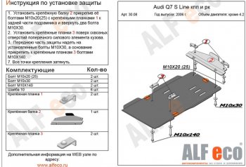 6 999 р. Защита КПП и раздатки (offroad кроме 4.2 TDI) ALFECO Audi Q7 4L дорестайлинг (2005-2009) (алюминий 3 мм)  с доставкой в г. Москва. Увеличить фотографию 1