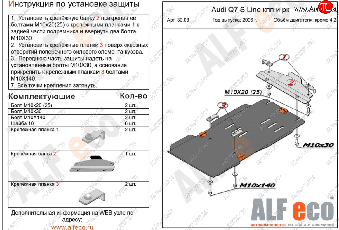 6 999 р. Защита КПП и раздатки (offroad кроме 4.2 TDI) ALFECO Audi Q7 4L дорестайлинг (2005-2009) (алюминий 3 мм)  с доставкой в г. Москва