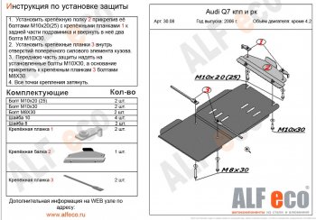 3 299 р. Защита КПП и раздатки (S-Line кроме 4.2 TDI) ALFECO  Audi Q7  4L (2005-2009) дорестайлинг (сталь 2 мм)  с доставкой в г. Москва. Увеличить фотографию 1