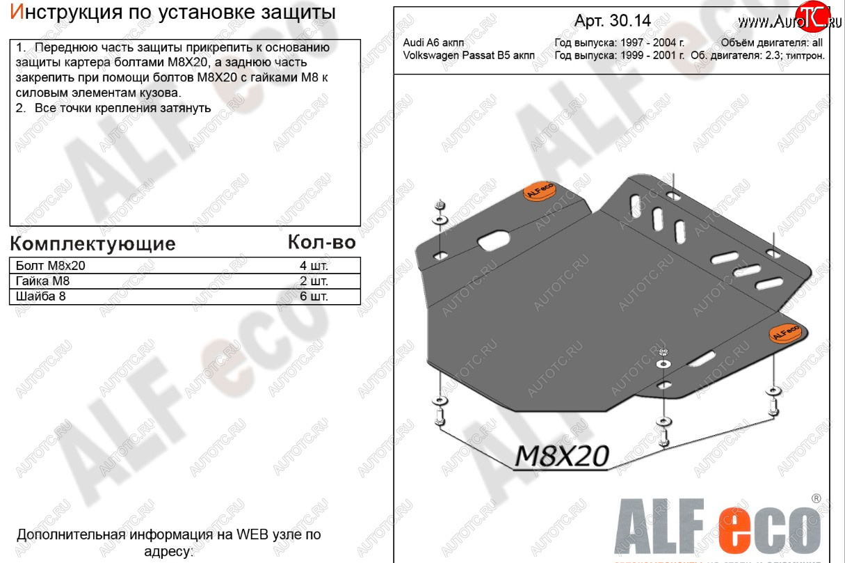 2 899 р. Защита АКПП/МКПП (все двигатели) ALFECO Audi A6 C5 дорестайлинг, седан (1997-2001) (сталь 2 мм)  с доставкой в г. Москва