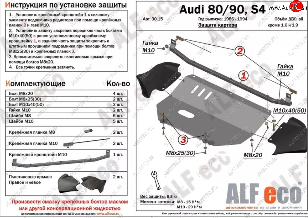 15 999 р. Защита картера (V1,6/2,0 л) ALFECO Audi 80 B4 седан (1992-1996) (алюминий 2 мм)  с доставкой в г. Москва