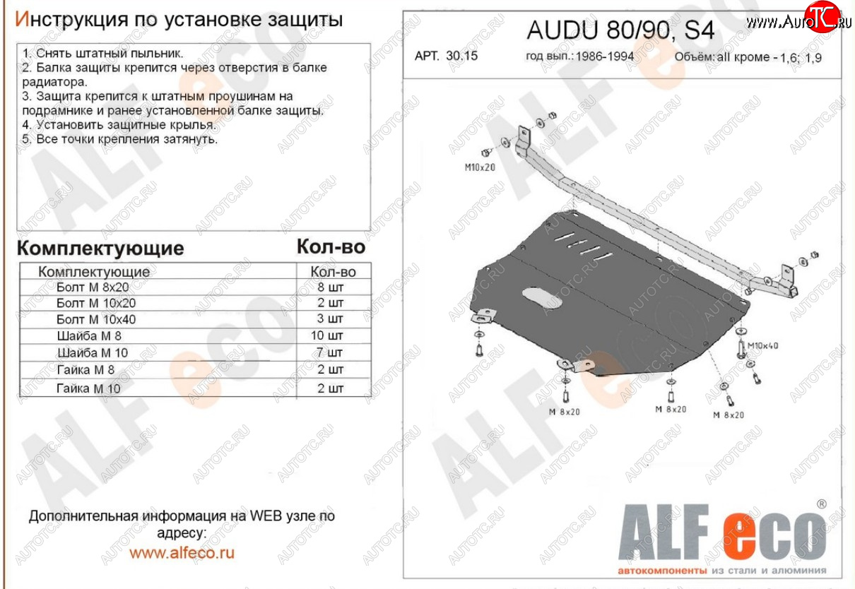 15 999 р. Защита картера (кроме 1,6D/1,9D) ALFECO  Audi 90  B3 (1987-1991) седан (алюминий 2 мм)  с доставкой в г. Москва