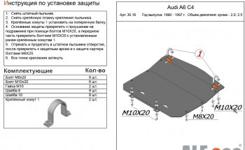 3 699 р. Защита картера (кроме 2,0/2,5D) ALFECO Audi A6 С4 седан (1994-1997) (сталь 2 мм)  с доставкой в г. Москва. Увеличить фотографию 1