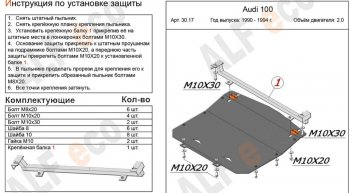 7 999 р. Защита картера (только 2,0) ALFECO  Audi 100  С4 (1990-1995) седан, универсал (алюминий 3 мм)  с доставкой в г. Москва. Увеличить фотографию 1