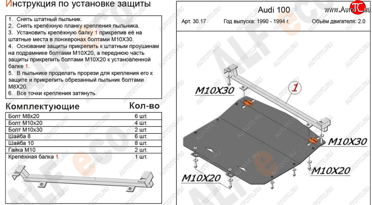 7 999 р. Защита картера (только 2,0) ALFECO  Audi 100  С4 (1990-1995) седан, универсал (алюминий 3 мм)  с доставкой в г. Москва