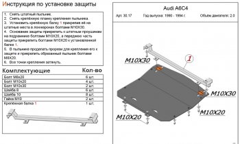 3 799 р. Защита картера (2,0) ALFECO Audi A6 С4 седан (1994-1997) (сталь 2 мм)  с доставкой в г. Москва. Увеличить фотографию 1