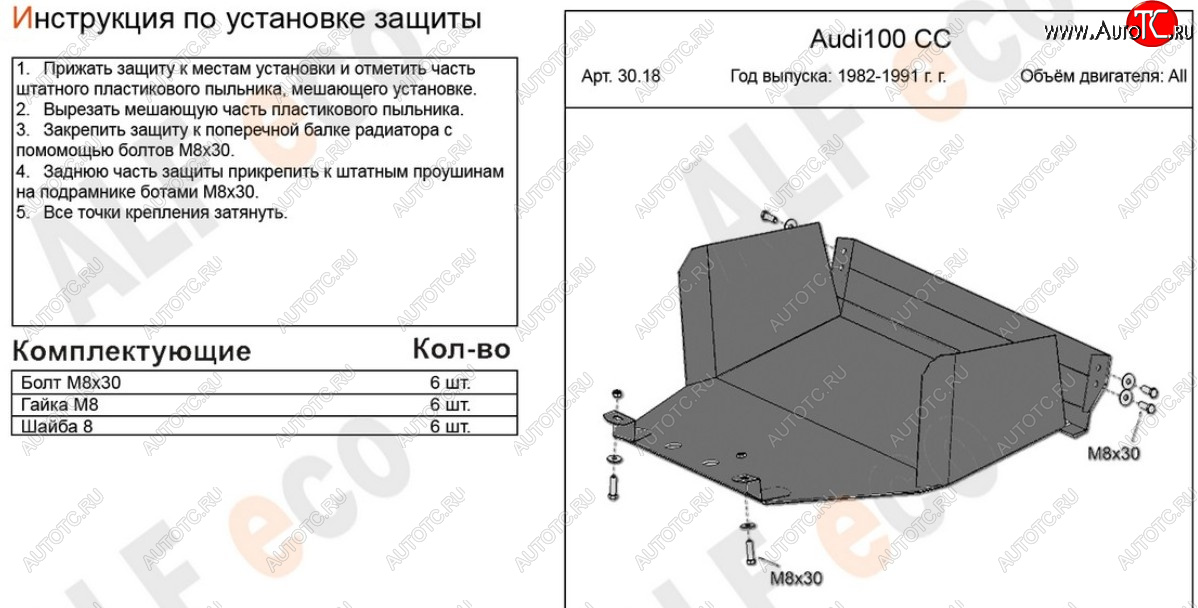 12 699 р. Защита картера (1,8/1,9/2,0) ALFECO  Audi 100  C3 (1982-1987) седан дорестайлинг (алюминий 4 мм)  с доставкой в г. Москва