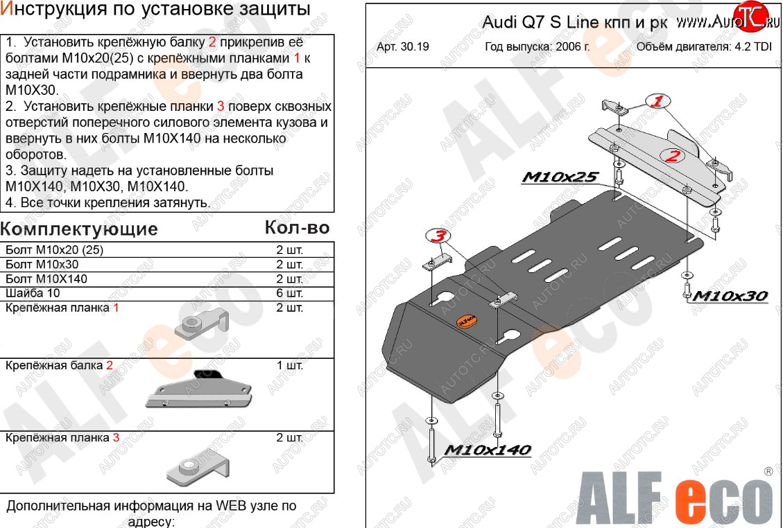 7 399 р. Защита КПП и РК (4,2 TDI) ALFECO  Audi Q7  4L (2005-2009) дорестайлинг (алюминий 3 мм)  с доставкой в г. Москва