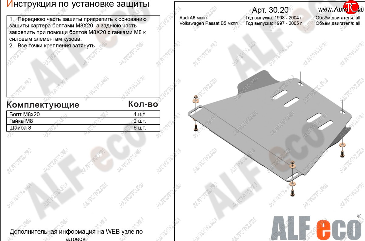 4 999 р. Защита МКПП (1,8-3,0/1,9d/2,5d) ALFECO  Audi A6  C5 (1997-2004) дорестайлинг, седан, дорестайлинг, универсал, рестайлинг, седан, рестайлинг, универсал (алюминий 3 мм)  с доставкой в г. Москва