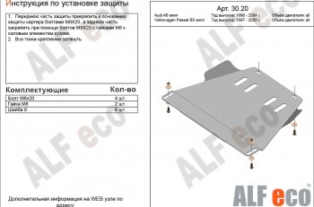 2 379 р. Защита МКПП (1,8-3,0/1,9d/2,5d) ALFECO  Audi A6  C5 (1997-2004) дорестайлинг, седан, дорестайлинг, универсал, рестайлинг, седан, рестайлинг, универсал (сталь 2 мм)  с доставкой в г. Москва. Увеличить фотографию 1