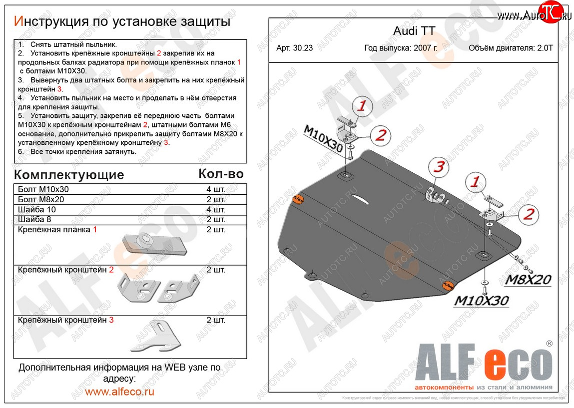 11 499 р. Защита картера и кпп (1,8; 2,0; 3,2) ALFECO  Audi TT  8J (2006-2014) дорестайлинг, купе, рестайлинг, купе (алюминий 3 мм)  с доставкой в г. Москва