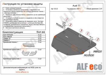 Защита картера и кпп (1,8; 2,0; 3,2) ALFECO Audi (Ауди) TT (ТТ)  8J (2006-2014) 8J дорестайлинг, купе, рестайлинг, купе