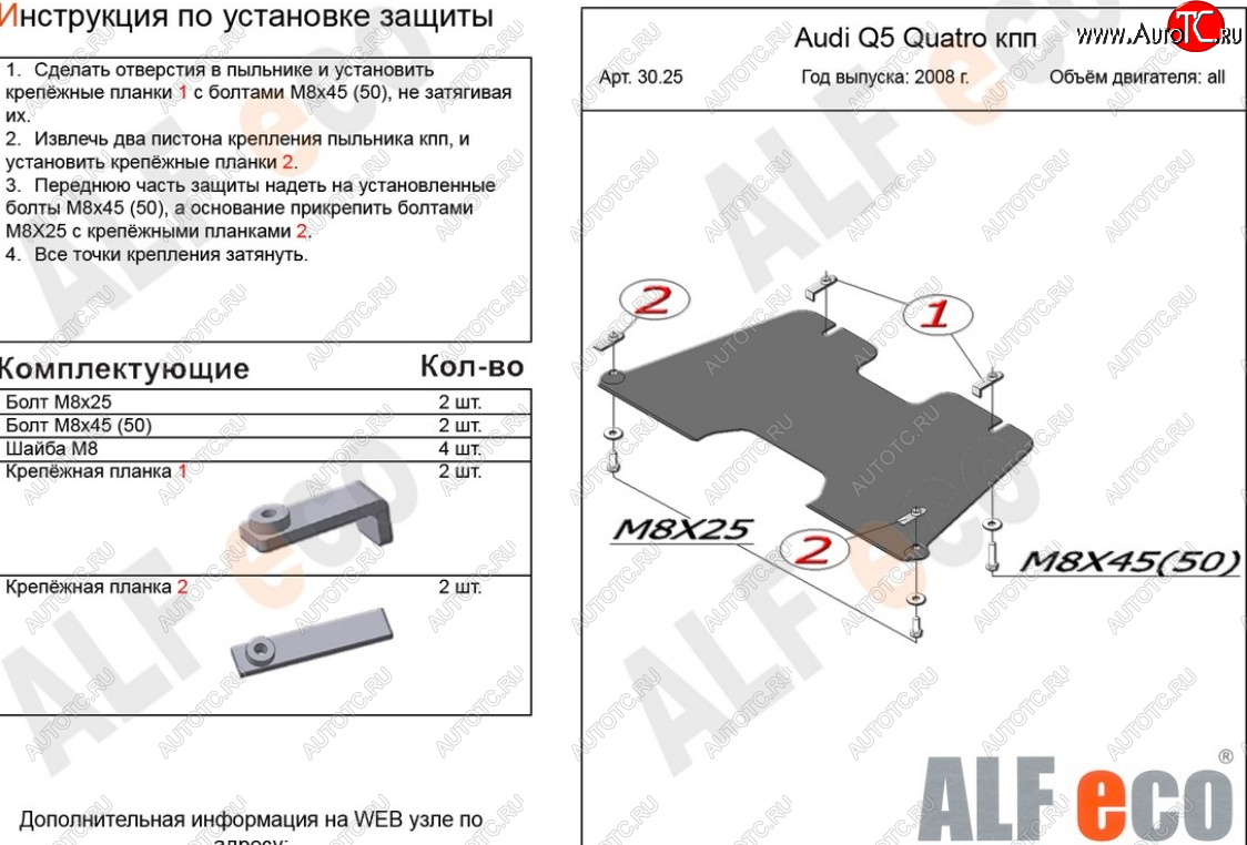 7 999 р. Защита КПП (2,0TFSI; 2,0TDI) ALFECO  Audi Q5  8R (2008-2012) дорестайлинг (алюминий 4 мм)  с доставкой в г. Москва