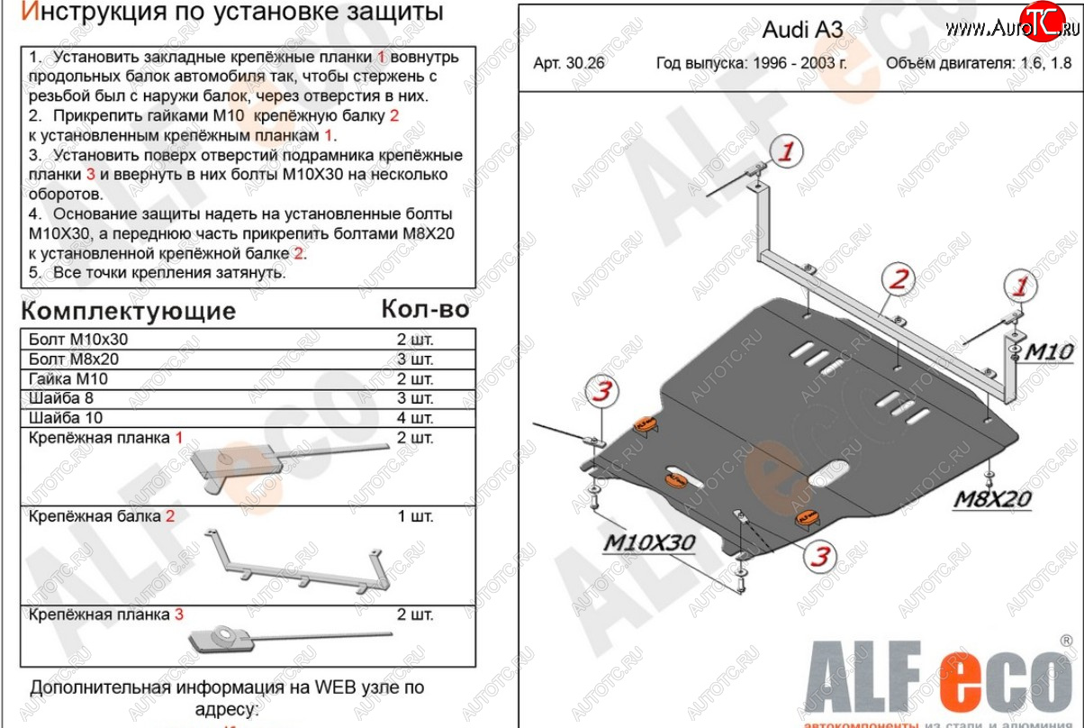 11 999 р. Защита картера и КПП (1,6/1,8/1,9TDI) ALFECO  Audi A3 ( 8LA хэтчбэк 5 дв.,  8L1 хэтчбэк 3 дв.) (1996-2003) дорестайлинг, дорестайлинг, рестайлинг, рестайлинг (алюминий 2 мм)  с доставкой в г. Москва