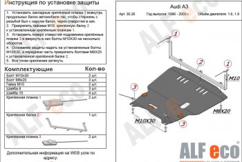 5 649 р. Защита картера и КПП (1,6/1,8/1,9TDI) ALFECO  Audi A3 ( 8LA хэтчбэк 5 дв.,  8L1 хэтчбэк 3 дв.) (1996-2003) дорестайлинг, дорестайлинг, рестайлинг, рестайлинг (сталь 2 мм)  с доставкой в г. Москва. Увеличить фотографию 1