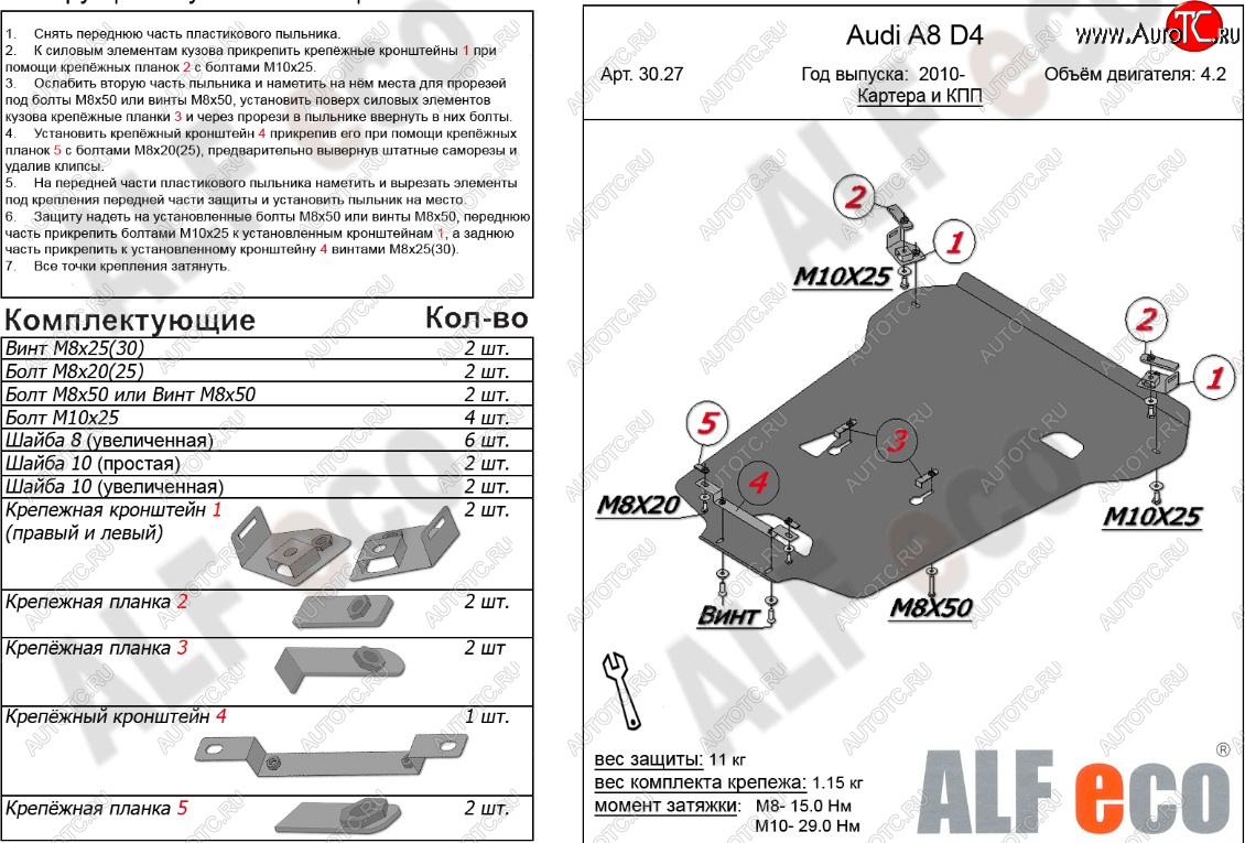 20 899 р. Защита картера и КПП (4,2 S-Tronic 4wd) ALFECO  Audi A8  D4 (2009-2018) дорестайлинг, седан, рестайлинг, седан (алюминий 4 мм)  с доставкой в г. Москва