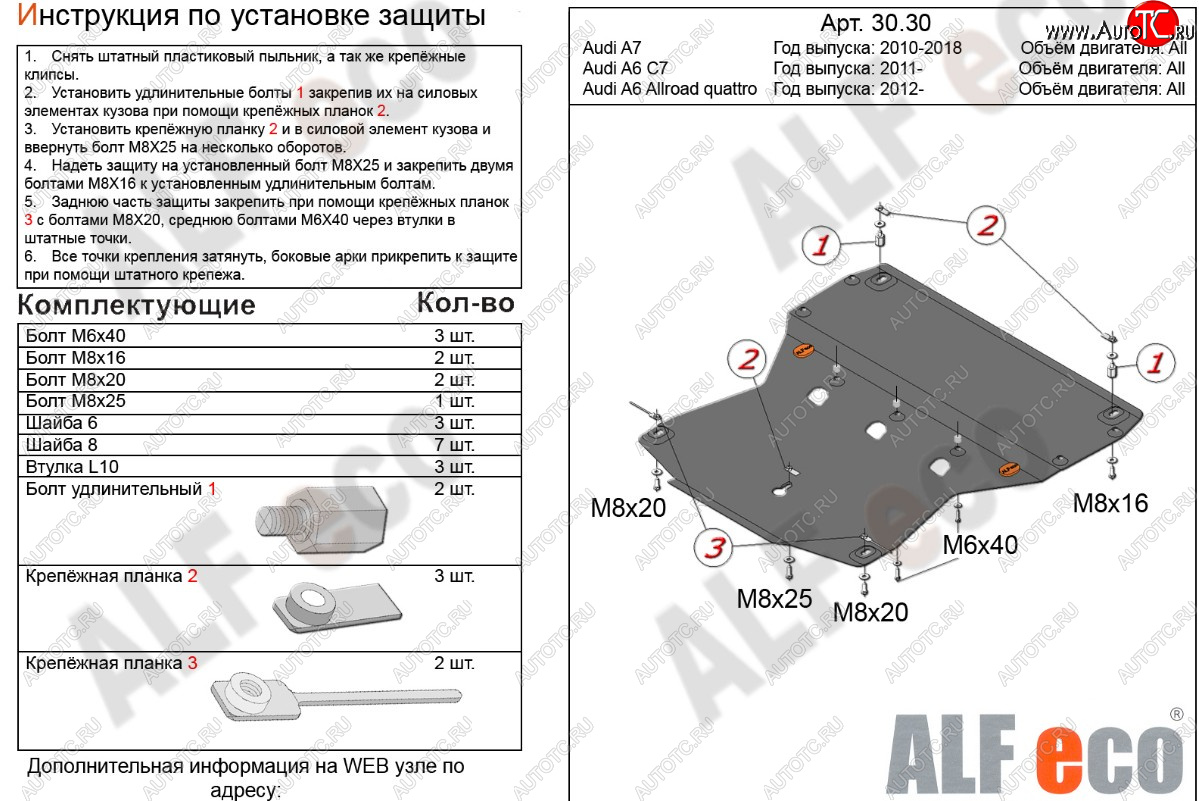 16 999 р. Защита картера (2.0TFSI/2.8 FSI/3.0TDI) ALFECO  Audi A6  C7 (2010-2018) дорестайлинг, седан, дорестайлинг, универсал, рестайлинг, седан, рестайлинг, универсал (алюминий 4 мм)  с доставкой в г. Москва