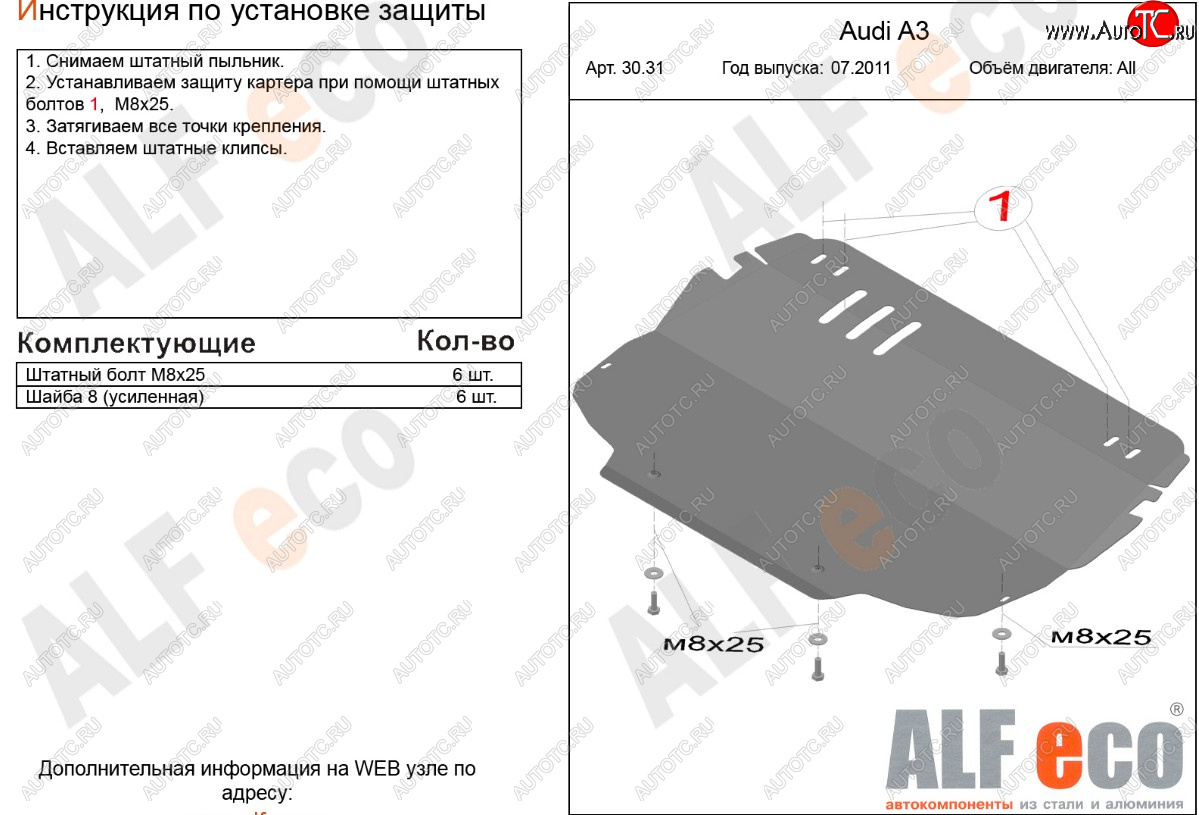 9 599 р. Защита картера и КПП (1.2/1.4/1.6/2.0, установка только на штатные кронштейны) ALFECO  Audi A3 ( 8P1 хэтчбэк 3 дв.,  8PA хэтчбэк 5 дв.) (2010-2013) 3 рестайлинг, 3-ий рестайлинг (алюминий 2 мм)  с доставкой в г. Москва