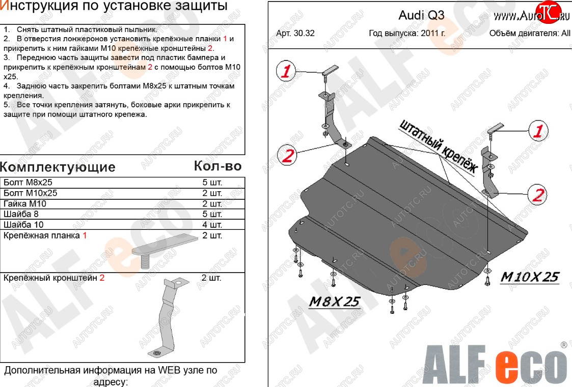 9 999 р. Защита картера и КПП (1,4. 2,0 АТ) ALFECO Audi Q3 8U дорестайлинг (2011-2015) (алюминий 3 мм)  с доставкой в г. Москва