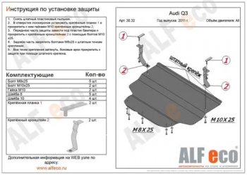 13 399 р. Защита картера и КПП (малая) Alfeco  Audi Q3  8U (2011-2018) дорестайлинг, рестайлинг (Алюминий 4мм)  с доставкой в г. Москва. Увеличить фотографию 1