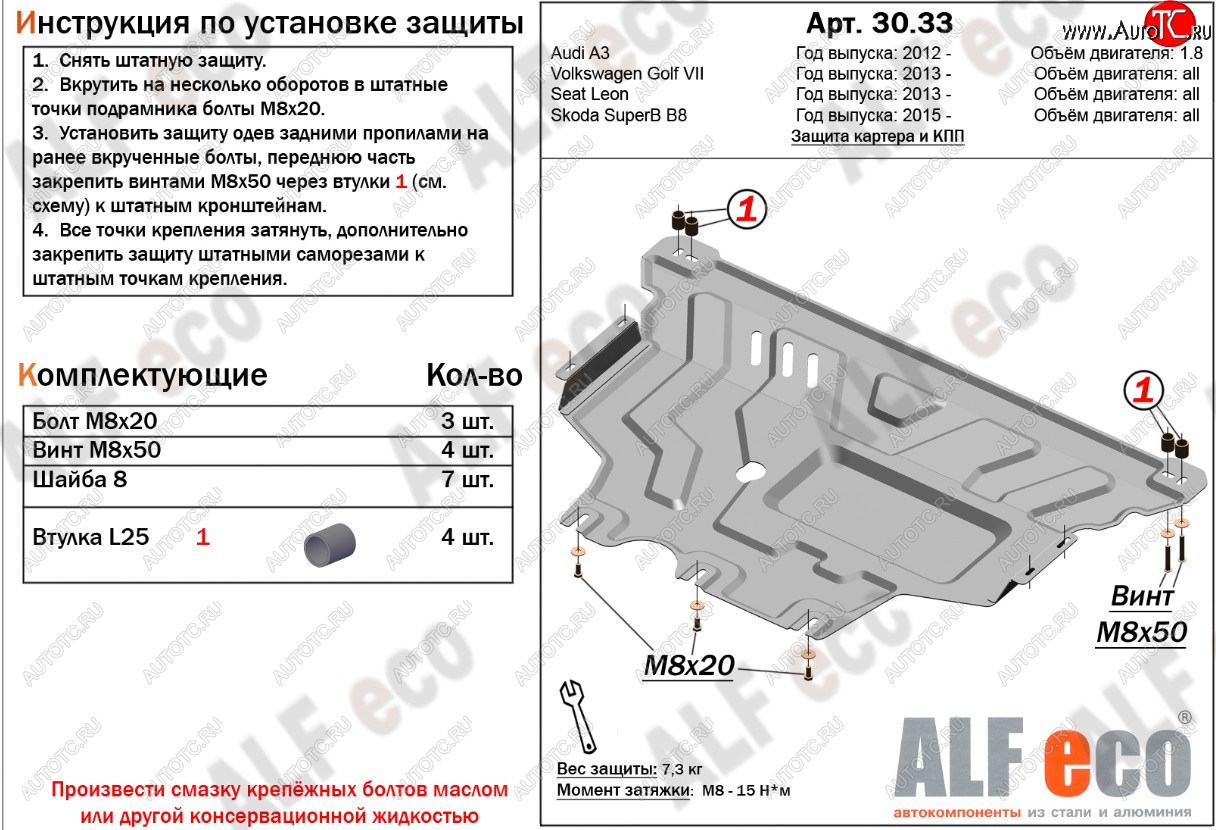 11 199 р. Защита картера и КПП (1,2TSI/1.4TSI/1.8TSI) ALFECO  Audi A3 ( 8VS седан,  8VA хэтчбэк 5 дв.,  8V1) (2012-2020) дорестайлинг, дорестайлинг, хэтчбэк 3 дв. дорестайлинг, рестайлин, рестайлинг, хэтчбэк 3 дв. рестайлинг (алюминий 2 мм)  с доставкой в г. Москва