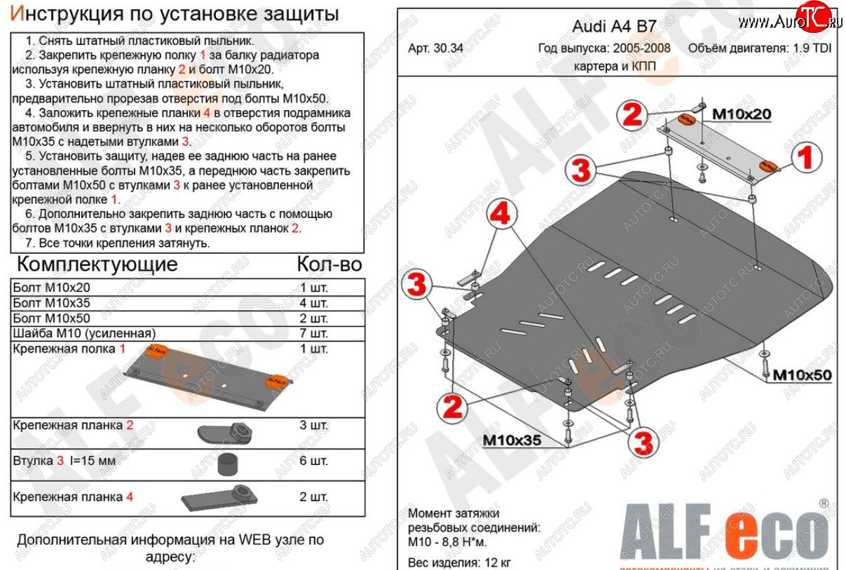 16 999 р. Защита картера и КПП (1,8/2,0TDi МТ/1.9TDI) ALFECO  Audi A4  B7 (2004-2009) седан, универсал (алюминий 4 мм)  с доставкой в г. Москва