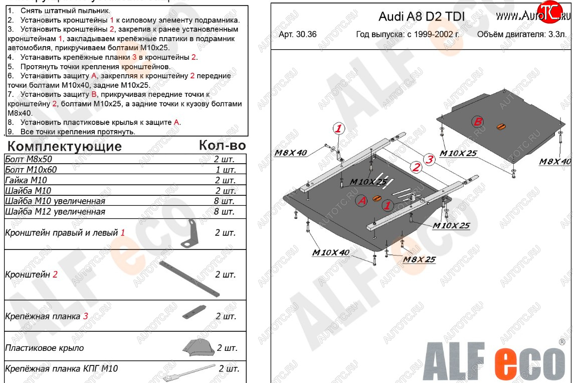 18 999 р. Защита картера и КПП (2,5D; 3,3TD) ALFECO  Audi A8  D2 (1999-2002) рестайлинг (алюминий 3 мм)  с доставкой в г. Москва