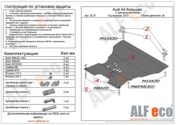 Защита картера и КПП (с электрогидроусилителем руля, сталь, 2 части) Alfeco Audi (Ауди) A5 (А5)  8T (2011-2016) 8T рестайлинг, купе, рестайлинг, лифтбэк