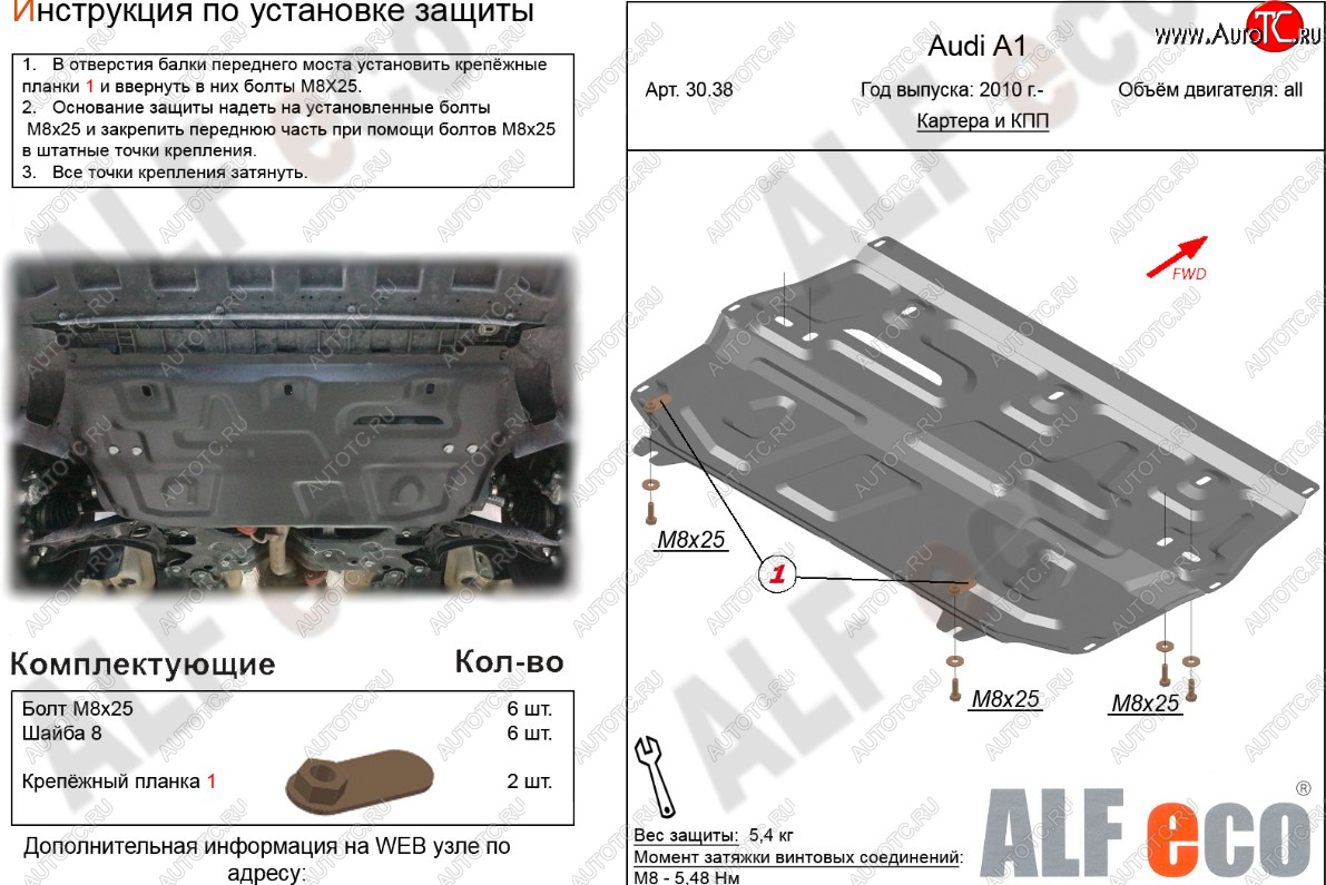 11 399 р. Защита картера и КПП (1,2/1,4/1,6) ALFECO  Audi A1 ( 8X1 хэтчбэк 3 дв.,  8XA хэтчбэк 5 дв.) (2010-2018) дорестайлинг, дорестайлинг, рестайлинг, рестайлинг (алюминий 4 мм)  с доставкой в г. Москва