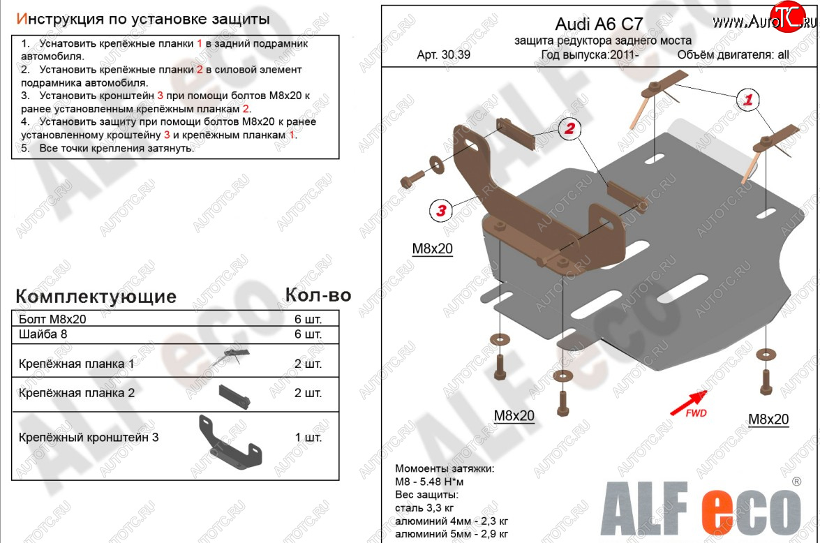 4 899 р. Защита редуктора заднего моста ALFECO  Audi A6  C7 (2010-2018) дорестайлинг, седан, дорестайлинг, универсал, рестайлинг, седан, рестайлинг, универсал (алюминий 3 мм)  с доставкой в г. Москва