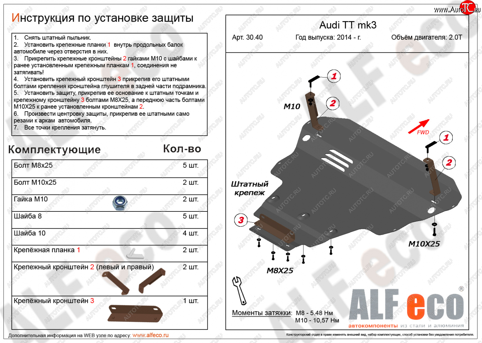 19 999 р. Защита картера и КПП ALFECO  Audi TT  8S (2014-2019) купе (алюминий 3 мм)  с доставкой в г. Москва