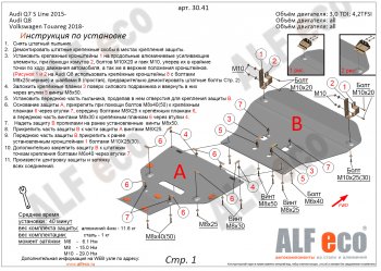 Защита радиатора и картера (2 части) ALFECO Audi Q8 4MN (2018-2022)