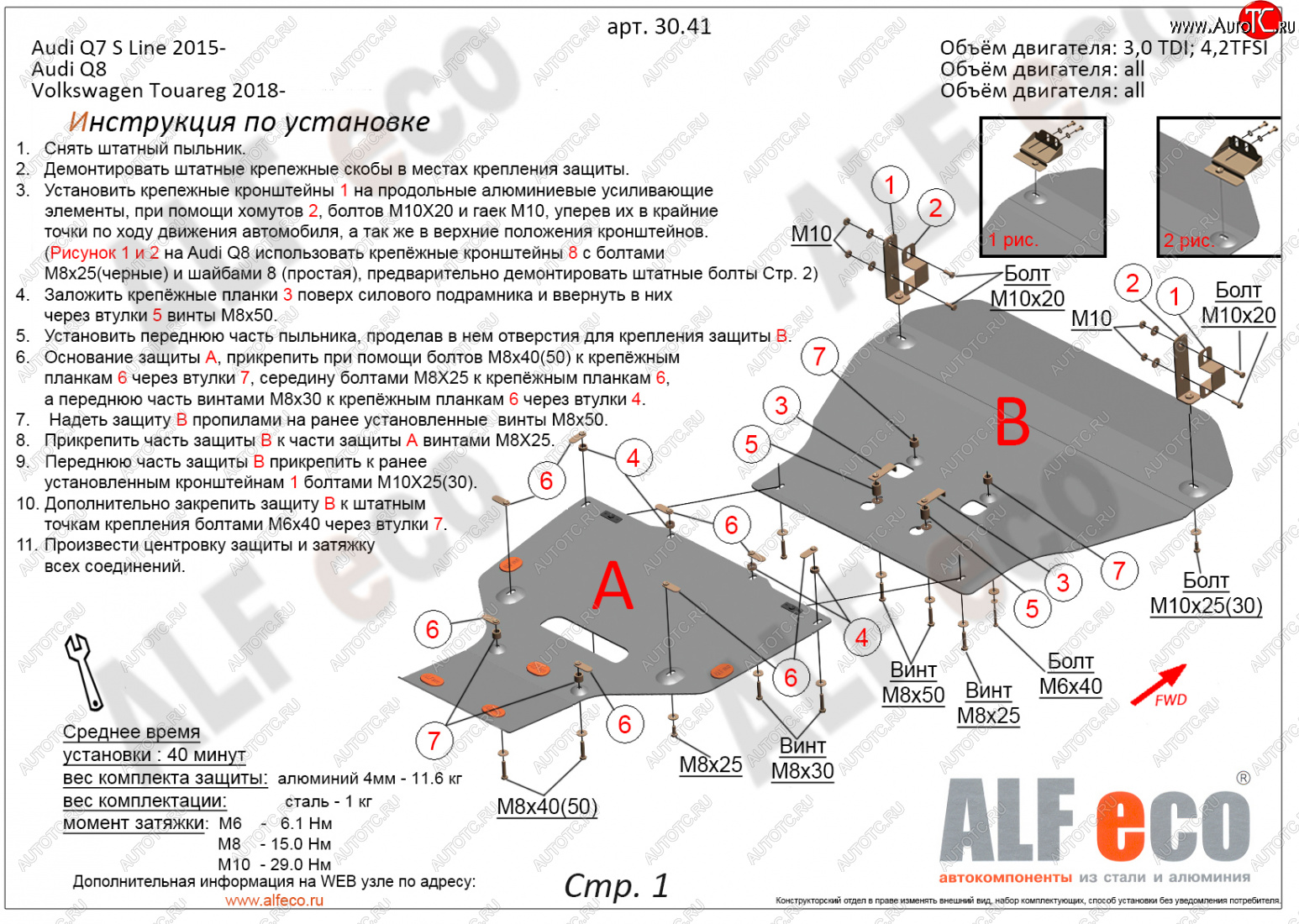 19 999 р. Защита радиатора и картера (2 части) ALFECO Audi Q8 4MN (2018-2022) (алюминий 3 мм)  с доставкой в г. Москва