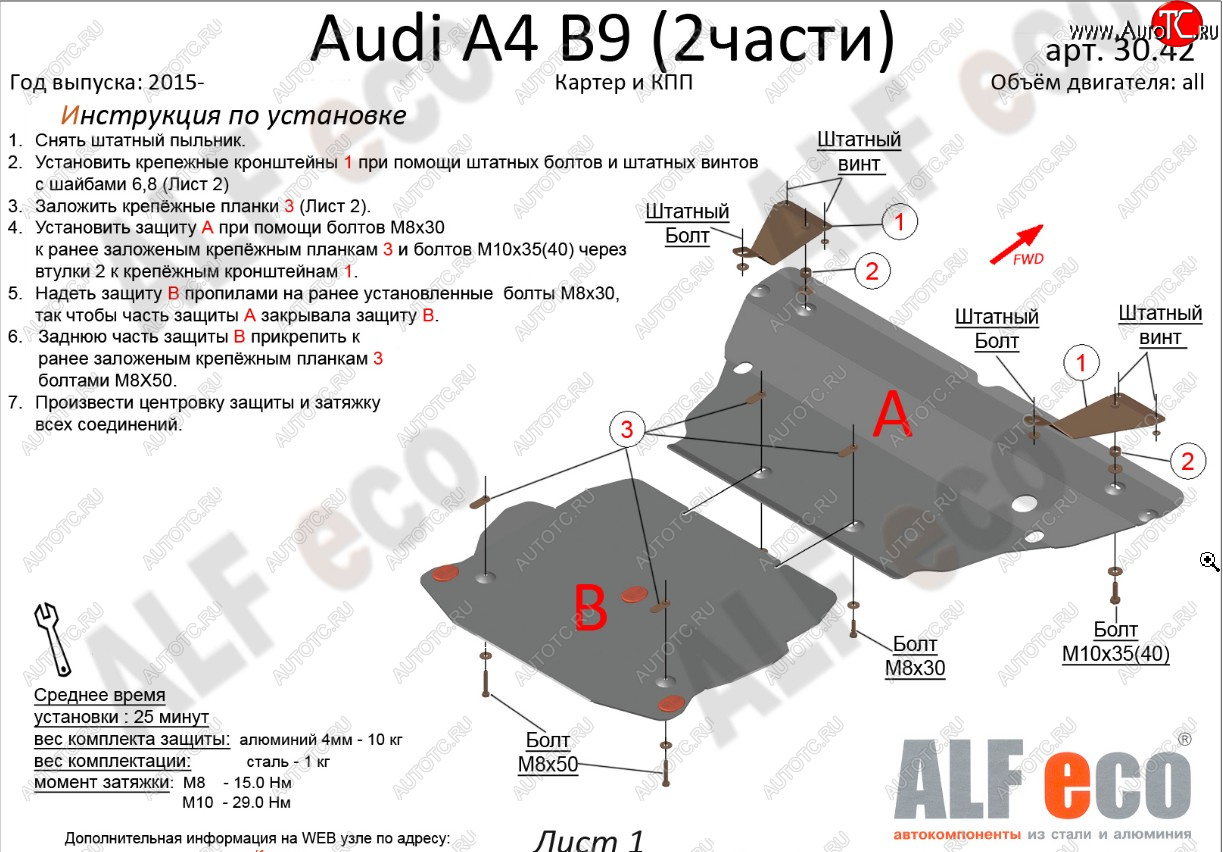 21 399 р. Защита картера и КПП (2 части) ALFECO  Audi A5  F5 (2016-2020) дорестайлинг, купе, дорестайлинг, лифтбэк  с доставкой в г. Москва