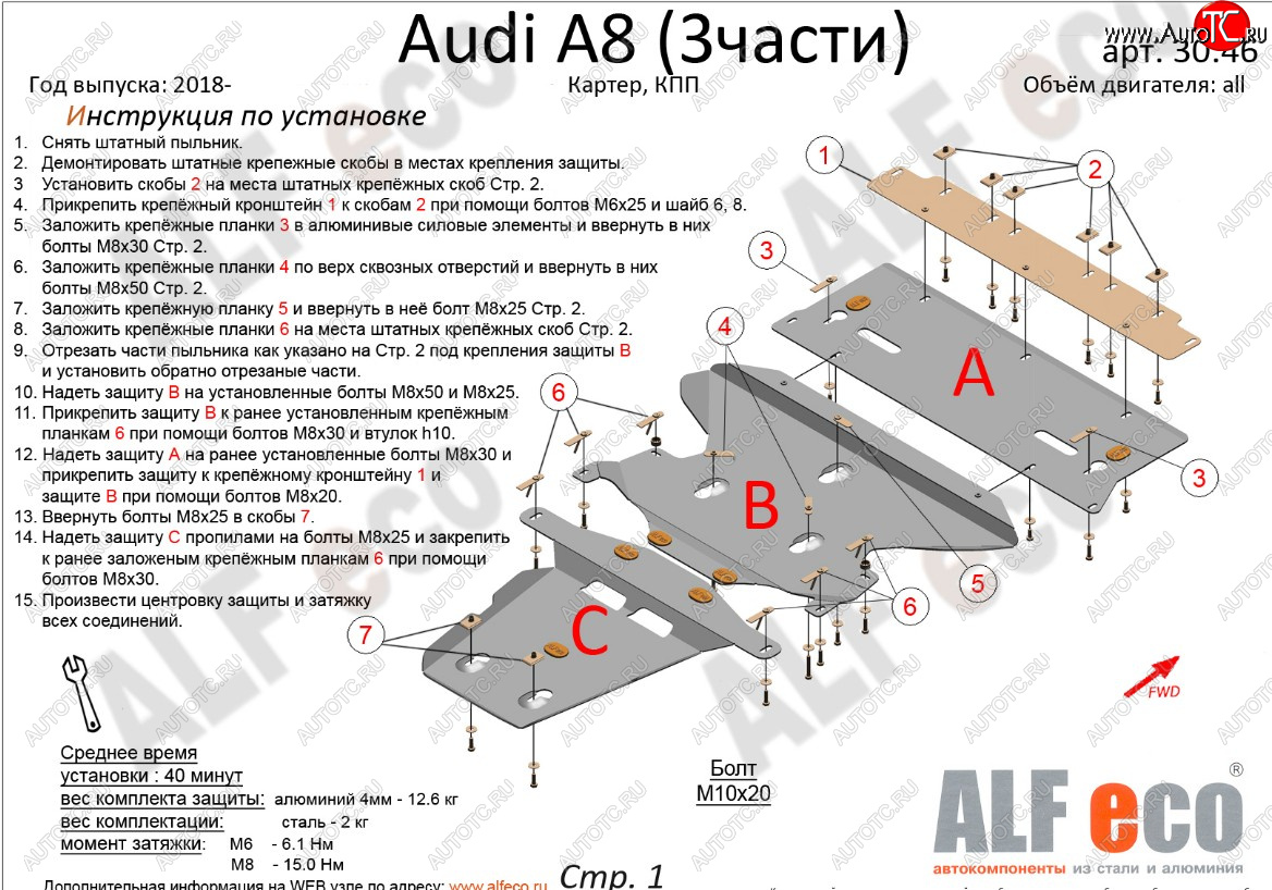 23 999 р. Защита картера и КПП (3.0 AT, 3 части) ALFECO  Audi A8  D5 (2017-2021) дорестайлинг (алюминий 4 мм)  с доставкой в г. Москва