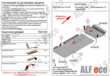 Защита картера двигателя и КПП (2 части, V-2,3) Alfeco Great Wall Deer G3 (1998-2010)  (Алюминий 4 мм)