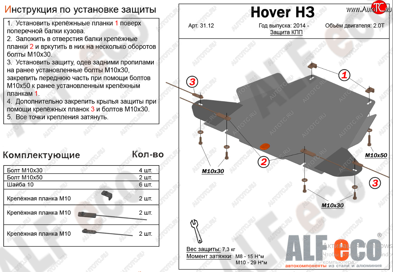 8 399 р. Защита КПП (V-2,0Т) Alfeco  Great Wall Hover H3 (2017-2024) (Алюминий 3 мм)  с доставкой в г. Москва