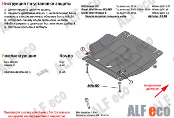 26 399 р. Защита картера двигателя, редуктора переднего моста, КПП и РК (4 части,V-2,0T) Alfeco  Great Wall Hover H3 (2017-2024) (Алюминий 3 мм)  с доставкой в г. Москва. Увеличить фотографию 3