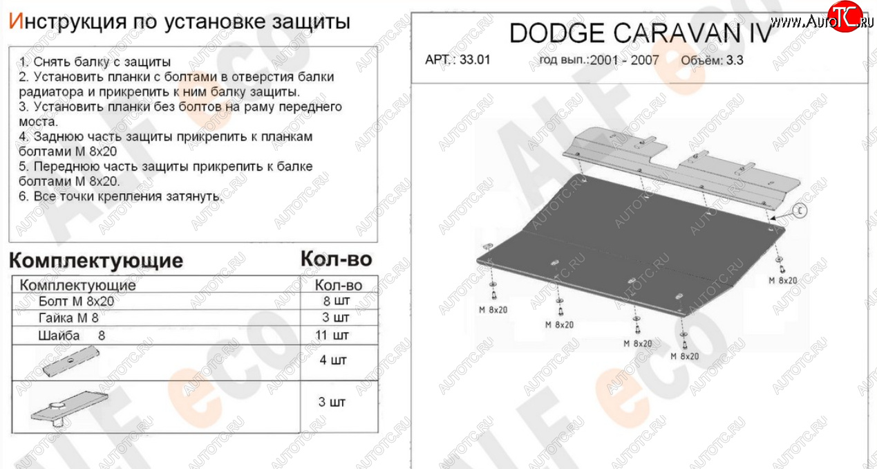 12 499 р. Защита картера двигателя и КПП (V-2,4; 3,3; 3,8) Alfeco  Dodge Caravan (2000-2007) (Алюминий 4 мм)  с доставкой в г. Москва