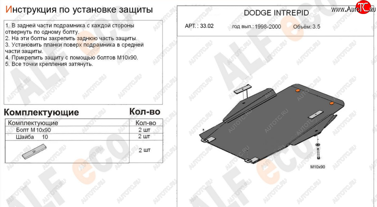 16 599 р. Защита картера двигателя и КПП (V-2,7; 3,5) Alfeco  Dodge Intrepid (1998-2004) (Алюминий 4 мм)  с доставкой в г. Москва