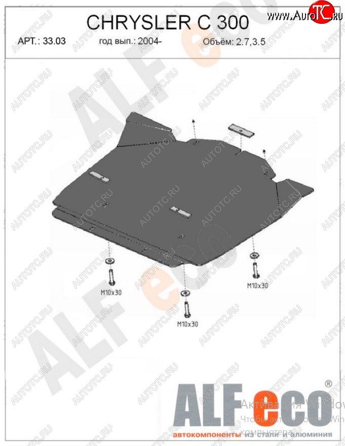 12 399 р. Защита картера двигателя (V-2,7; 3,5) Alfeco  Chrysler 300C  LX (2004-2011) седан (Алюминий 4 мм)  с доставкой в г. Москва