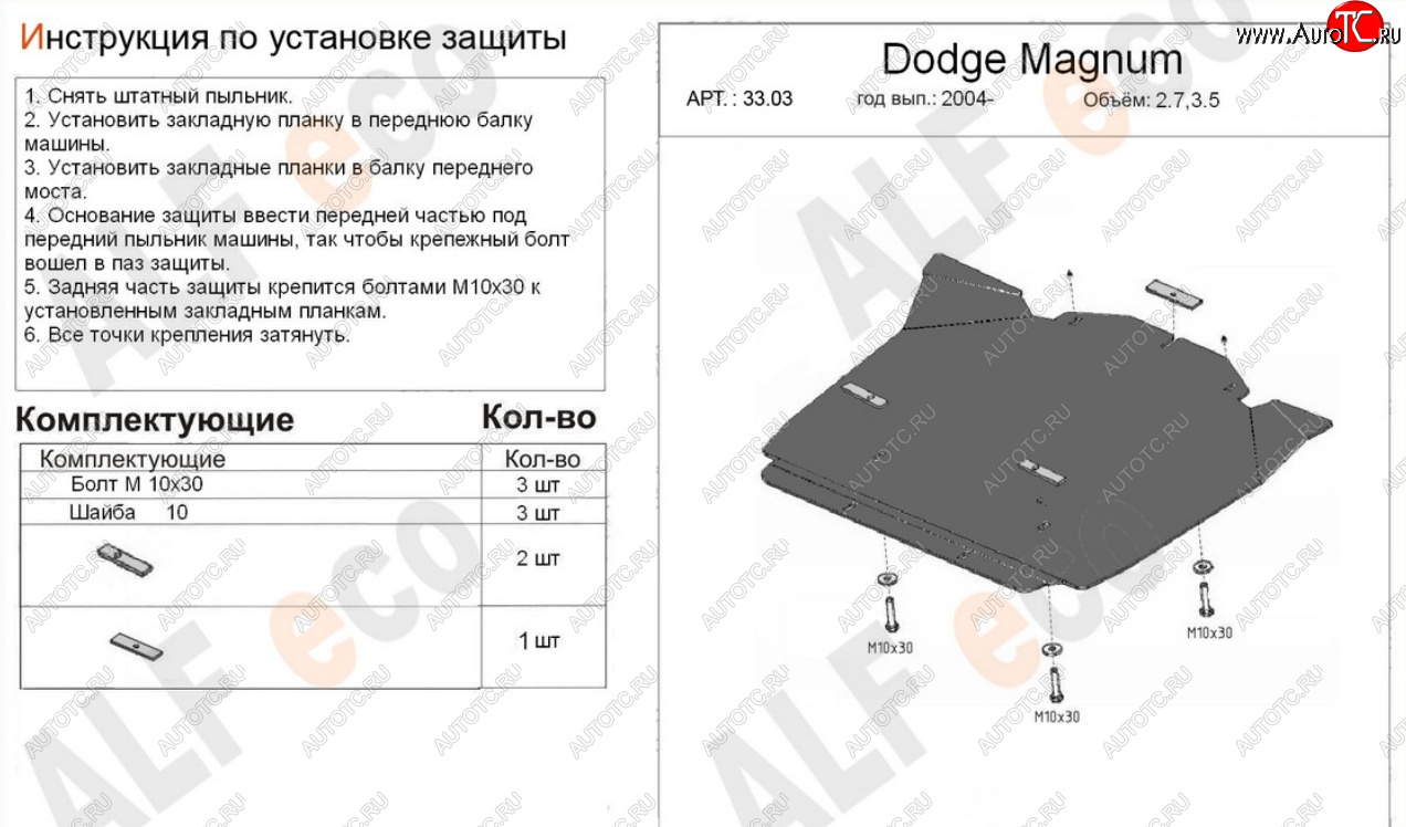 12 399 р. Защита картера двигателя (V-2,7; 3,5) Alfeco  Dodge Magnum (2004-2008) (Алюминий 4 мм)  с доставкой в г. Москва