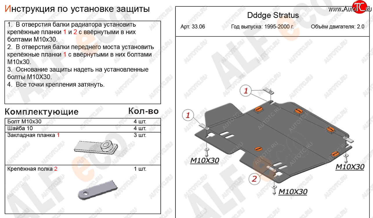 13 999 р. Защита картера двигателя и КПП (V-2,0) Alfeco  Dodge Stratus (1994-2000) (Алюминий 4 мм)  с доставкой в г. Москва