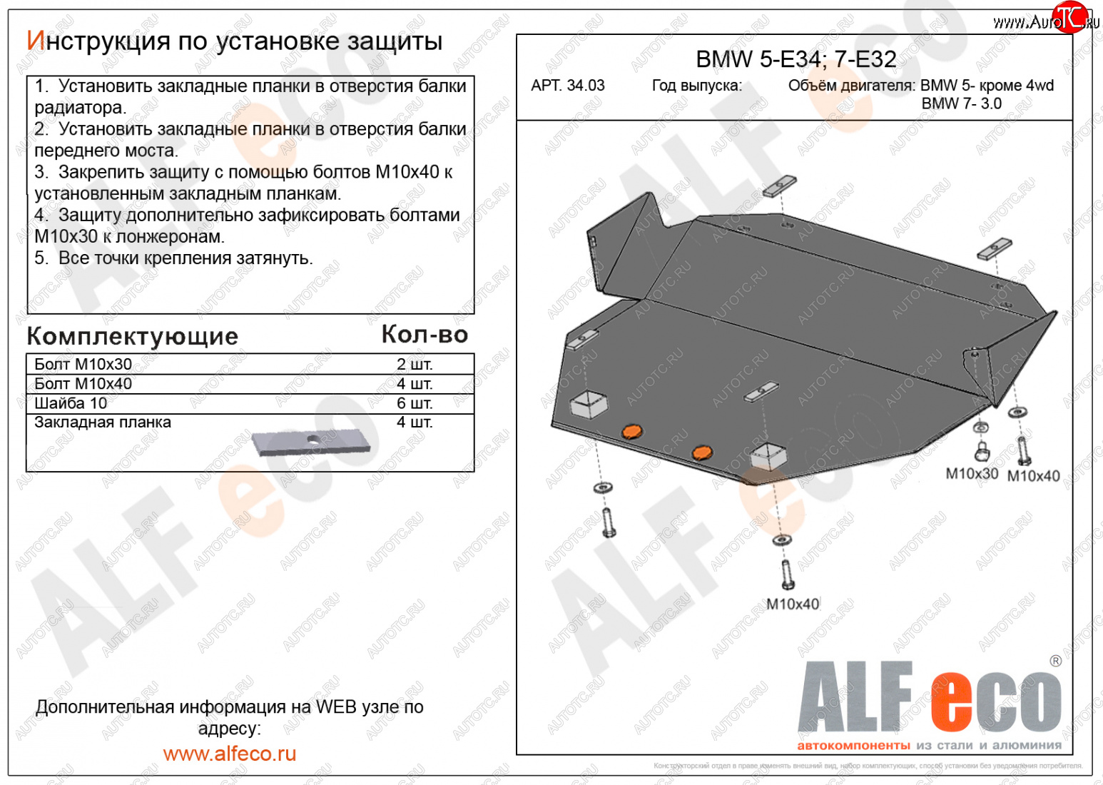 4 399 р. Защита картера (3,0; 3,5; 4,0; 5,0) ALFECO  BMW 7 серия  E32 (1986-1994) (сталь 2 мм)  с доставкой в г. Москва