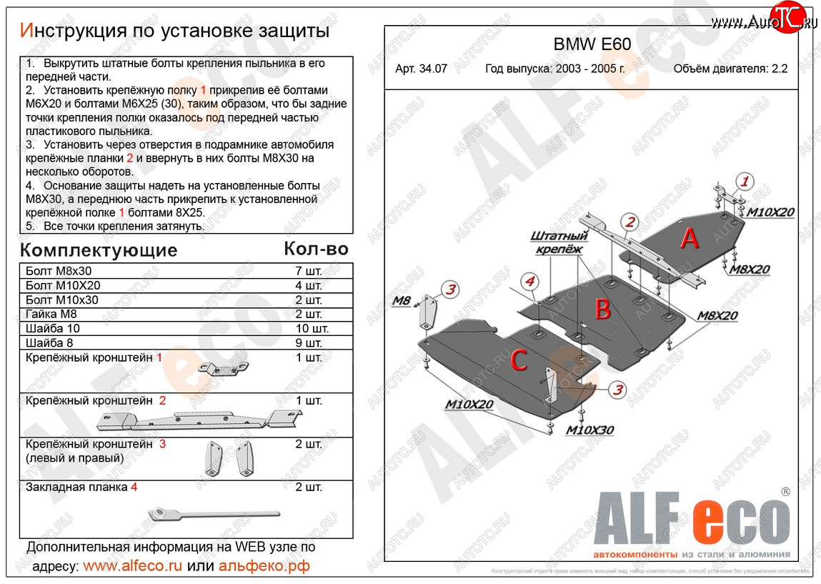 31 699 р. Защита радиатора, картера и КПП (3 части, 2,0; 2,2; 2,3; 3,0) ALFECO  BMW 5 серия  E60 (2003-2010) седан дорестайлинг, седан рестайлинг (алюминий 4 мм)  с доставкой в г. Москва