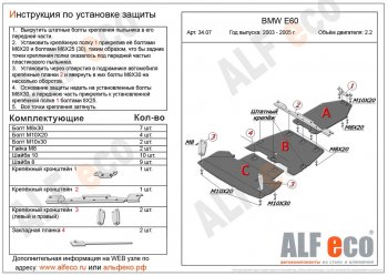 10 449 р. Защита радиатора, картера и КПП (3 части, 2,0; 2,2; 2,3; 3,0) BMW 5 серия E60 седан дорестайлинг (2003-2007) (сталь 2 мм)  с доставкой в г. Москва. Увеличить фотографию 1